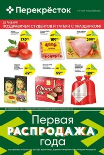 Перекресток скидочные