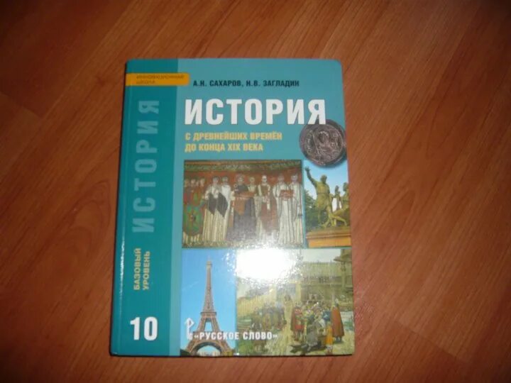 История 10 класс учебник Артемов. Учебник по истории 10-11 класс Артемов. Учебник по истории 10 класс для колледжей. Учебник Артемов лубченков история для СПО 2 часть. Учебник истории артемов лубченков 2