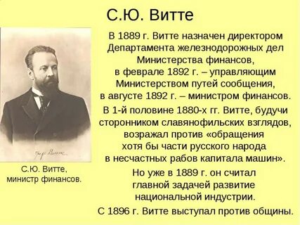 Назначение с ю витте министром финансов