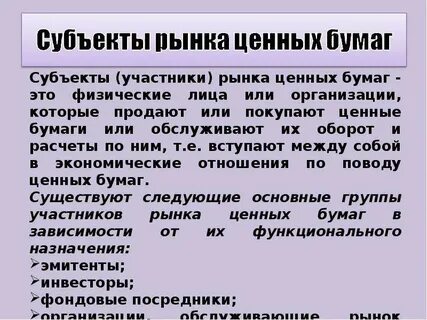 Политика рынка ценных бумаг