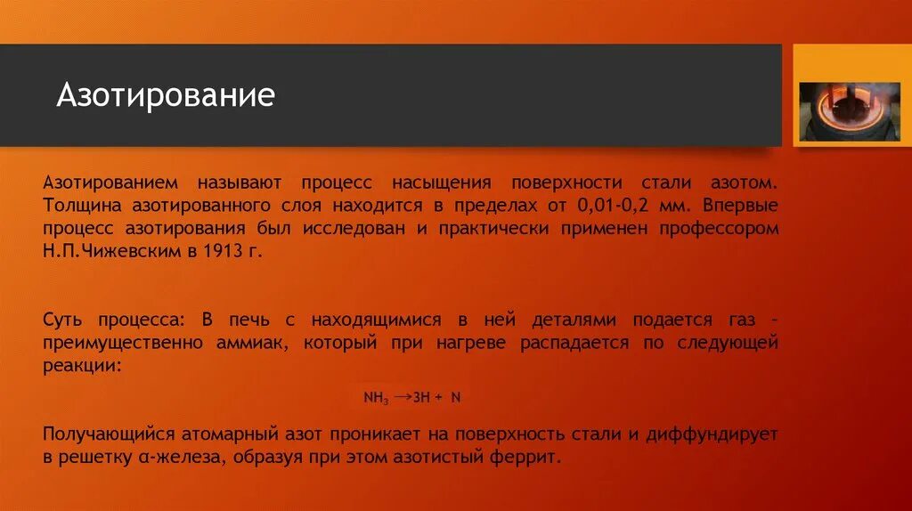 Поверхностное азотирование. Поверхностное упрочнение стали. Цианирование стали. Процесс цементации стали. Насыщение поверхности стали азотом.