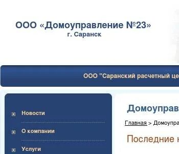 Домоуправление номер 1