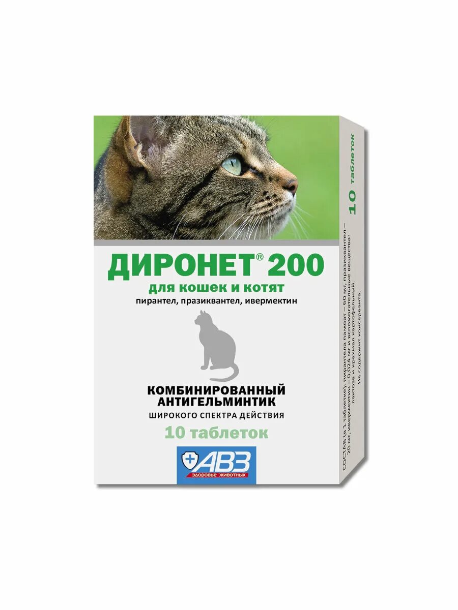 Диронет 200. Дехинел антигельминтный препарат для кошек 230 мг/20 мг. Диронет 200 д/к и котят /10 таб.упак/АВЗ/10 шт упак/100шт кор/. Диронет для кошек таблетки.