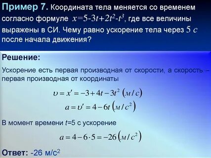 Скорость производная координаты по времени
