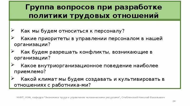 Политика трудовых отношений в организации. Политика трудовых отношений в организации. Политика трудовых отношений в организации. Централизованное регулирование трудовых отношений. Политика трудовых отношений в организации.