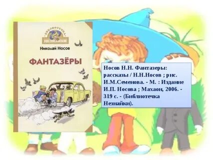 План фантазеры 2 класс