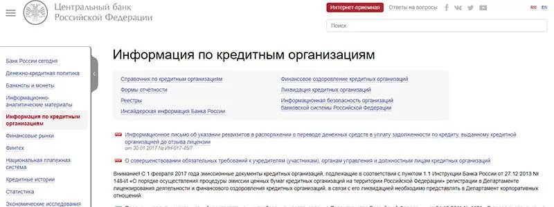 Отозвана лицензия у банка сегодня. Черный список банка России. Список банков лишенных лицензии на сегодняшний день. Почему у банка могут отозвать лицензию. В каких случаях ЦБ РФ может отозвать лицензию у кредитной организации.