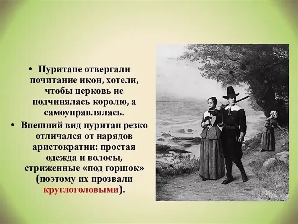 Преследование пуритан это