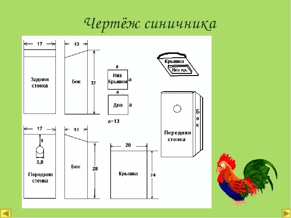 Сделать скворечник своими руками размеры и чертежи. Чертёж синичника скворечника с размерами. Скворечник "синичник". Синичник Размеры чертеж с размерами. Синичник Размеры и чертежи.