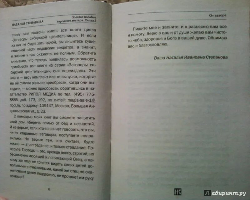 Золотое пособие народного знахаря 7 Степанова. Золотое пособие знахаря 5 Степанова. Золотое пособие народного знахаря книга 7. Читать книгу знахарь