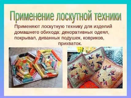 Шитье 5 класс