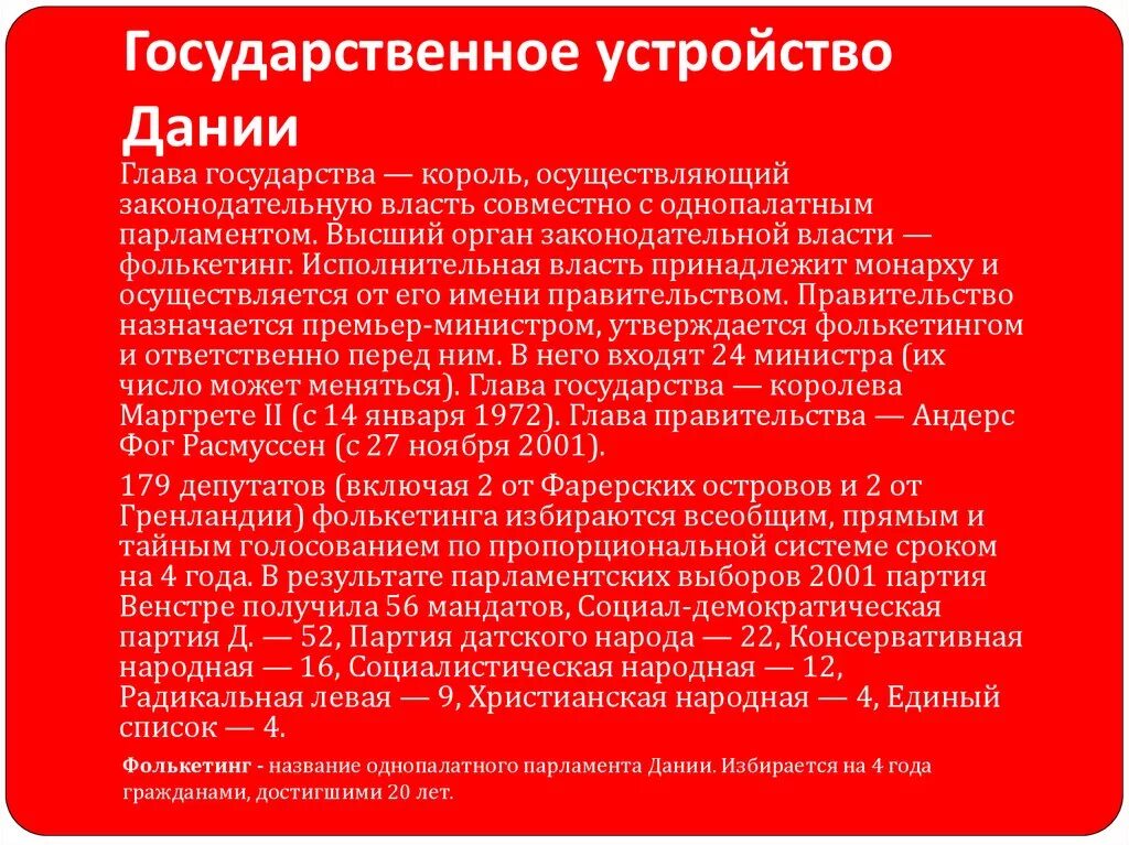 Форма территориального устройства дании. Государственное устройство дании. государственный строй дании.