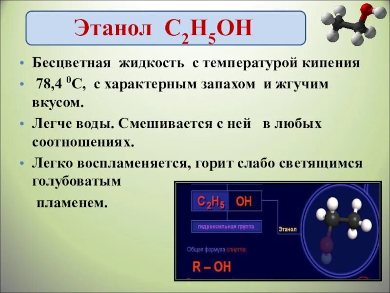 Формула с2. Молекулярная формула этанола. спирт с2 с5 это. этанол формула. этиловый спирт формула химическая.