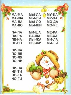 6 слов из 2 слогов