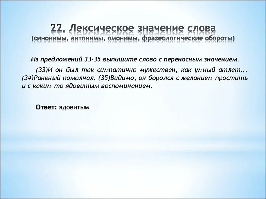 Слова из слова зонтик. Рыба лексическое значение. Что означает слово зонтик. Жара лексическое значение антоним синоним фразеологическое. Лексическое значение слова мужественный.