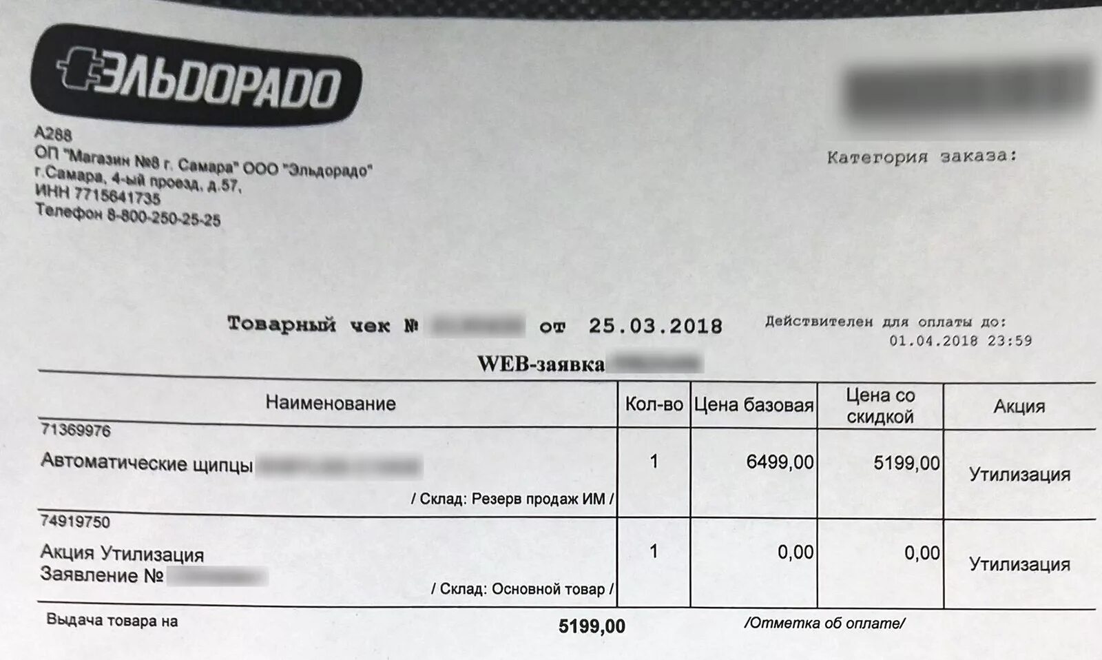 Эльдорадо сдать по гарантии. Ауди техника в эльдорадо орел. Эльдорадо сдать по гарантии. Печать эльдорадо на гарантийном фото. Эльдорадо сдать по гарантии.