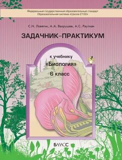 Учебные пособия по биологии примеры