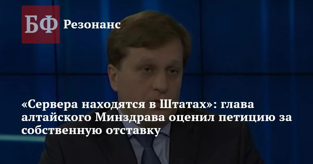 Банкфакс на сегодня алтайский. Попов министр здравоохранения Алтайского края. Банкфакс.