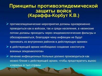 Принципы войска