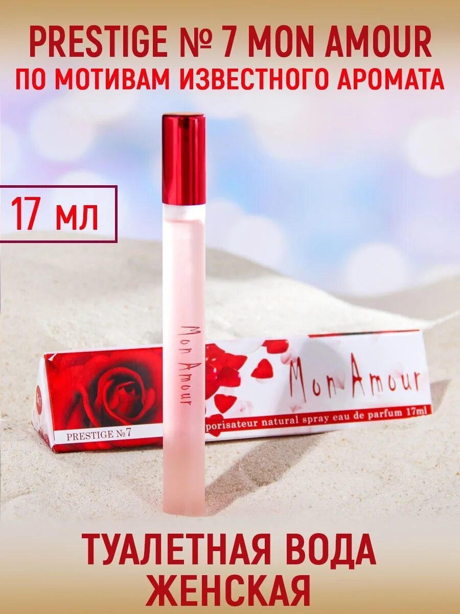 Mon 07. Mon amour / мон амур туалетная вода. prestige женская парфюмерная вода № 7 mon amour 17мл. today parfum prestige № 7 mon amour парфюмированная вода (edp) 17мл. духи mon amour с феромонами.