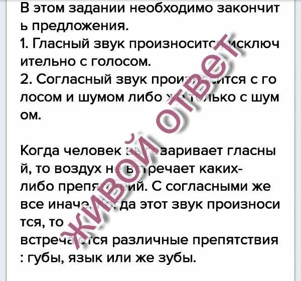 Закончить предложение гласный звук произносится с. Согласный звук произносится с закончить предложения. гласный звук произносится с закончить. гласный звук произносится с закончить предложения. закончи предложение гласный звук произносится с.