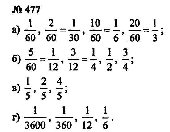 Математика 6 класс 1 часть номер 477. Математика 5 класс 1 часть номер 128. Математика 6 класс 2 часть номер 477