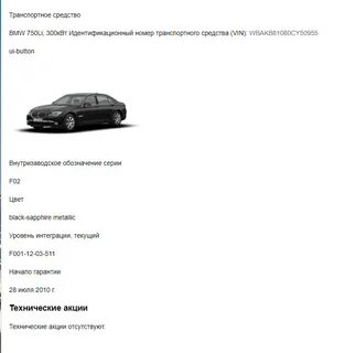 Проверка bmw