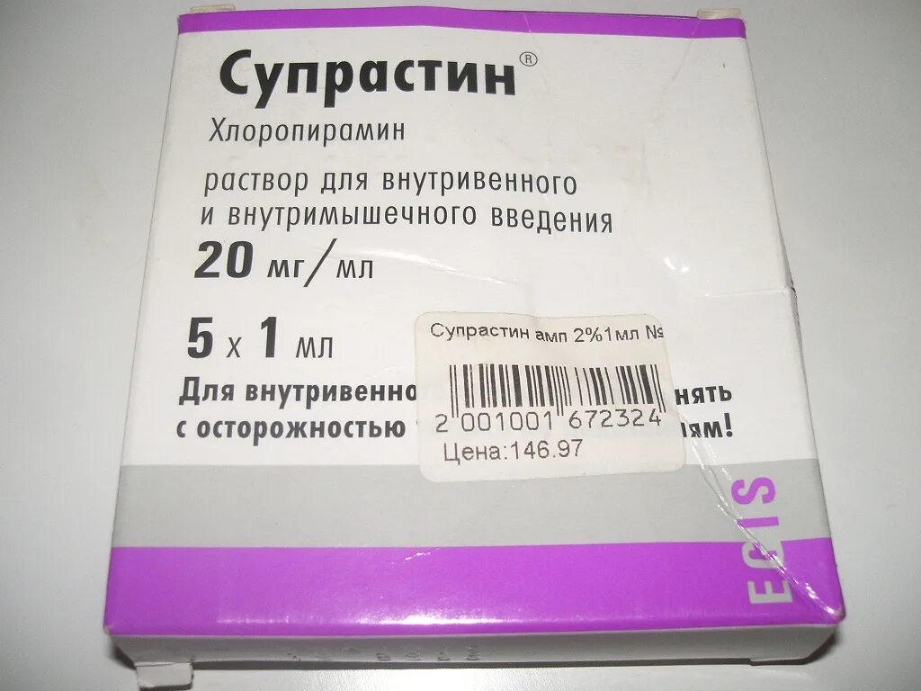 Как часто можно супрастин. Супрастин таблетки. Супрастин упаковка. Супрастин в капсулах. Супрастин таблетки упаковка.