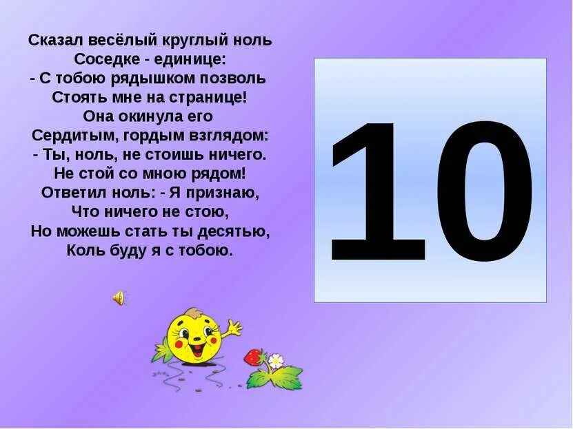 В статусе число 1. Загадки про цифры. Стихи числами. Стих про цифру 0. Стих про 0.