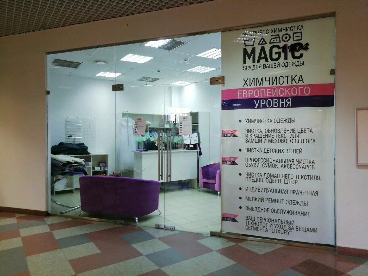 химчистка одежды. химчистка тверь. химчистка тверь. стаханов химчистка. чистка тверь.