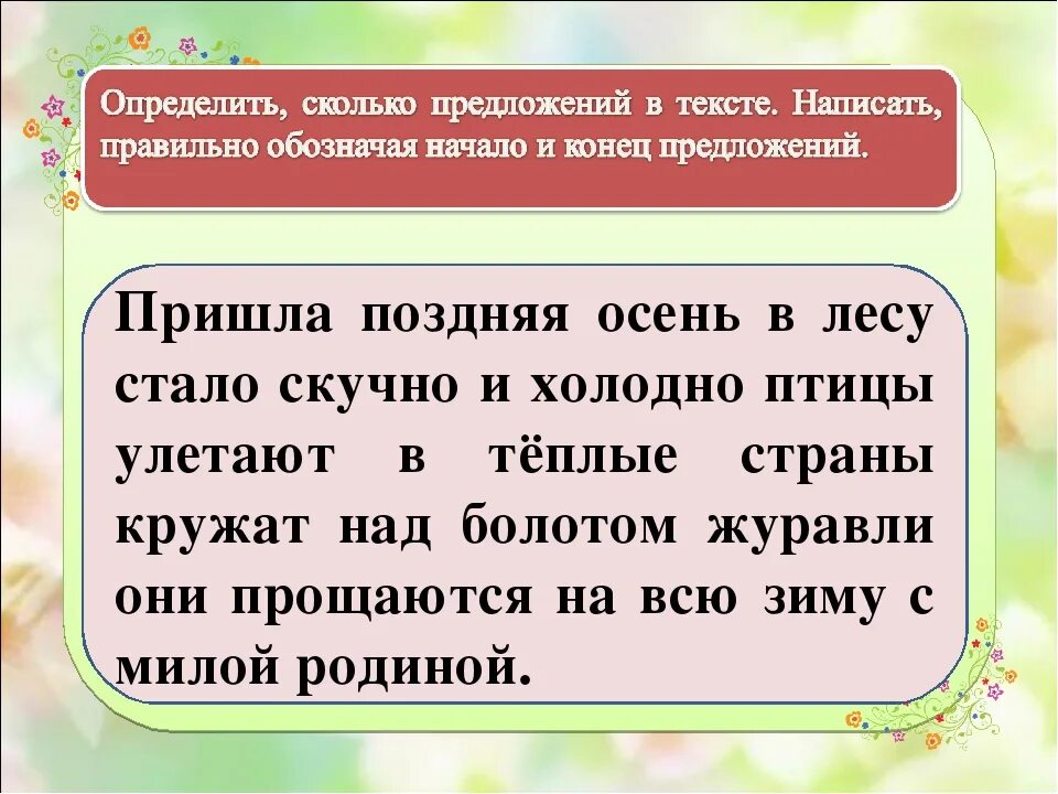 Предложение 2 класс. Предложения для второго класса. Оформление предложений в тексте. Предложения для 1 класса.