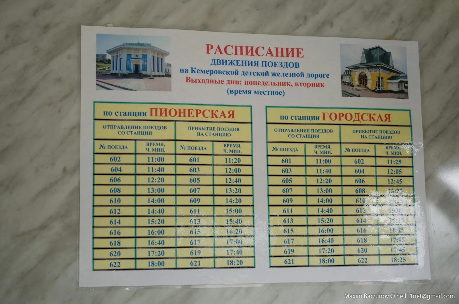 Электрички пенза кузнецк на завтра. Расписание движения поездов кемеровской детской железной дороги. расписание детской железной. расписание джд оренбург. кузнецк расписание электричек.