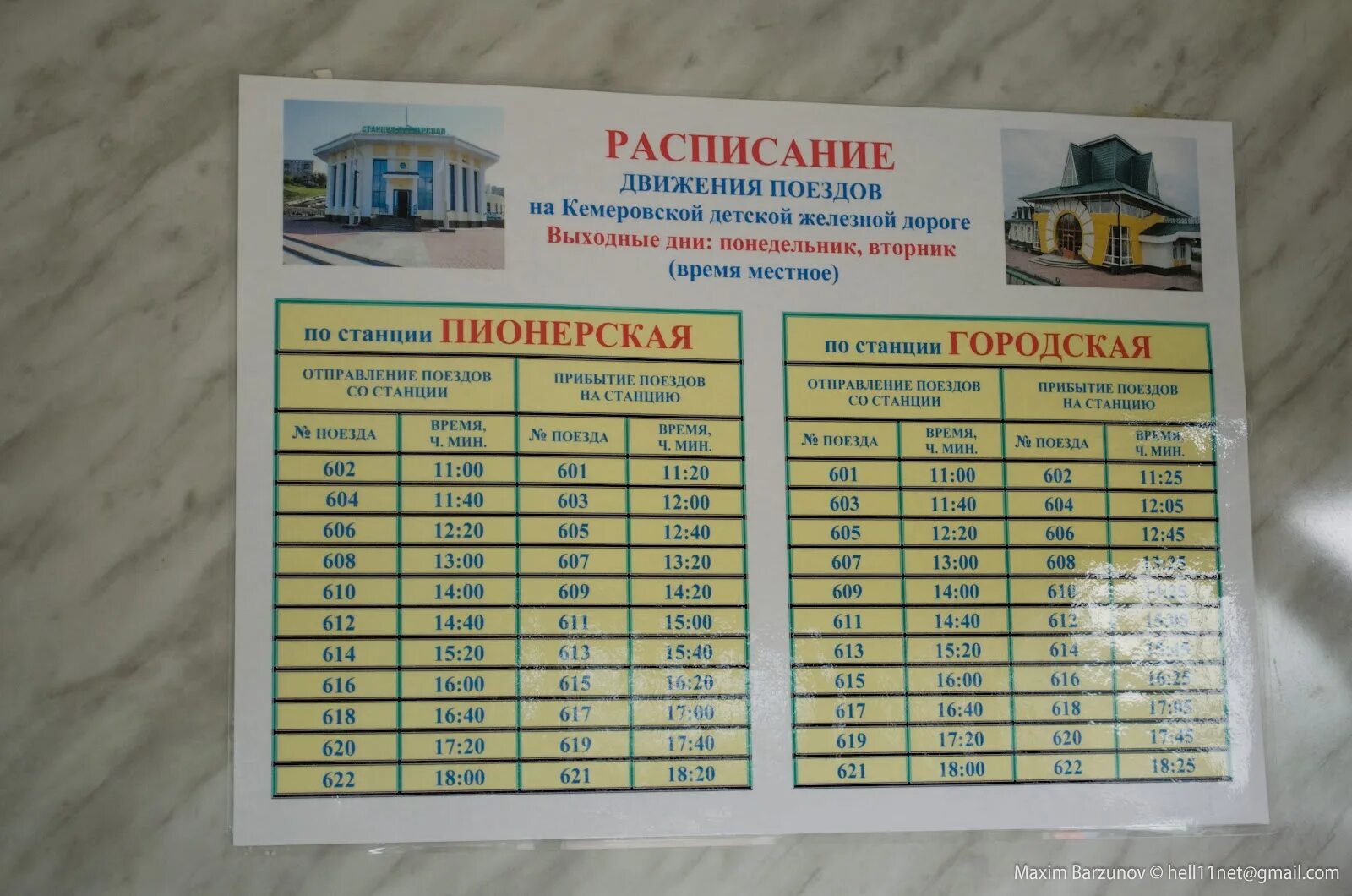 Расписание движения поездов Кемеровской детской железной дороги. Расписание детской железной. Расписание ДЖД Оренбург. Кузнецк расписание электричек. Купить билет на поезд кузнецк