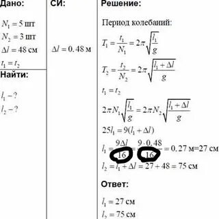 Длина первого маятника 1