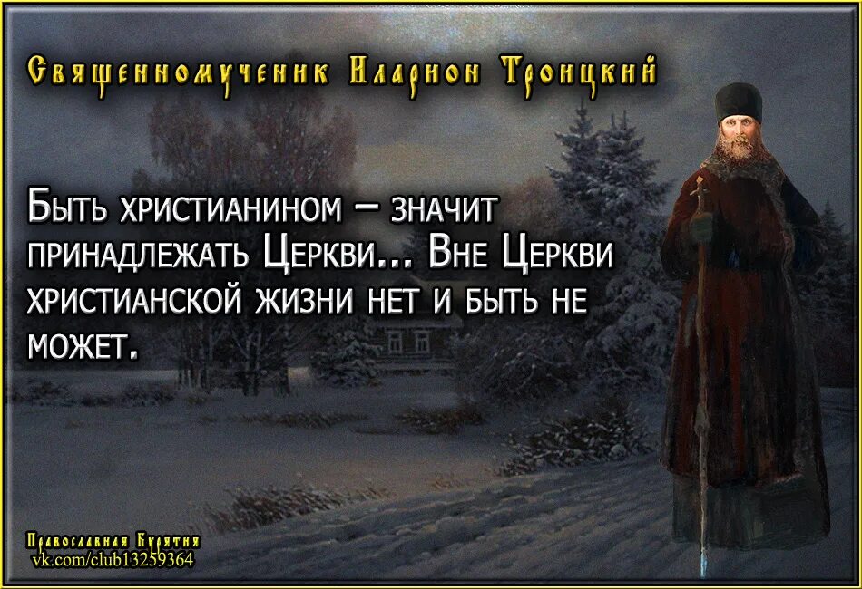 Быть христианином книга. Что значит быть христианином. Святитель Феофан Затворник цитаты. Феофан Затворник цитаты. Вне церкви нет христианства.