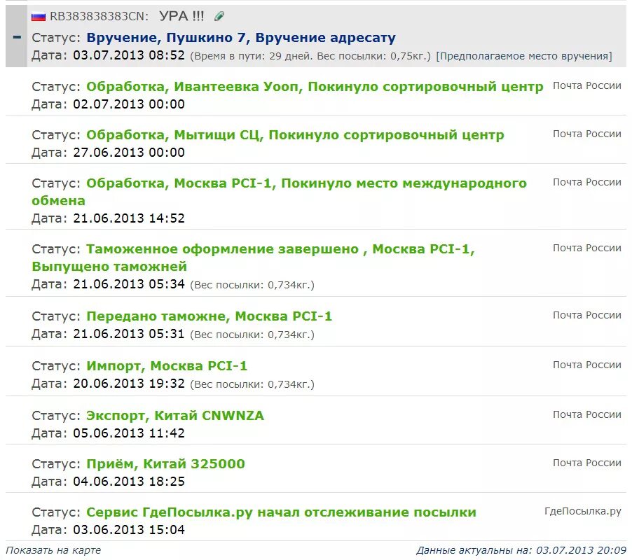 Что значит статус посылки. Статусы посылок почта. Статусы почты России. Статусы отправлений почта России. Статусы посылок почта России.