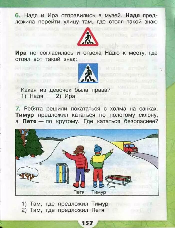 Стр 154 окружающий мир 4 класс. Окружающий мир 3 класс 2 часть. окружающий мир 3 класс 2 часть учебник. окружающий мир 3 класс 2 часть плешаков. окружающий 3 класс учебник 2 часть.