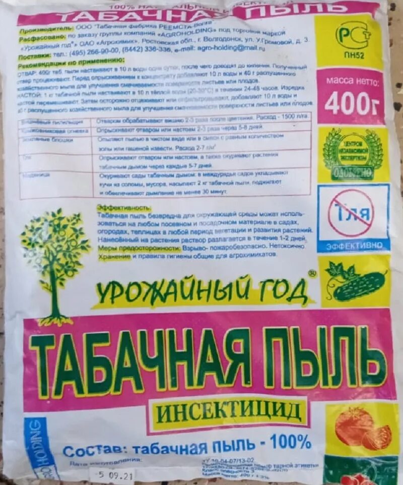 Как развести табачную пыль для опрыскивания. Табачная пыль. табачная пыль от вредителей. махорочная пыль. табачная пыль крупного помола.