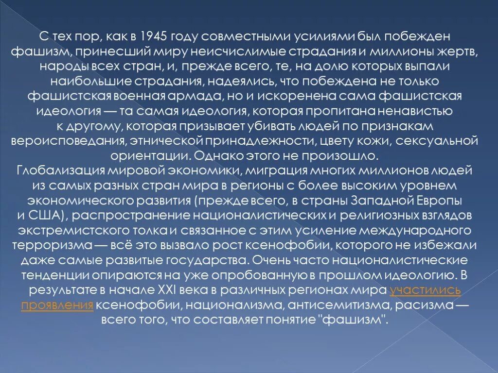 День против фашизма расизма и антисемитизма. Международный экологический совет (МЭС).. Обеспокоенность состояние оборудования. Природоохранные конвенции.