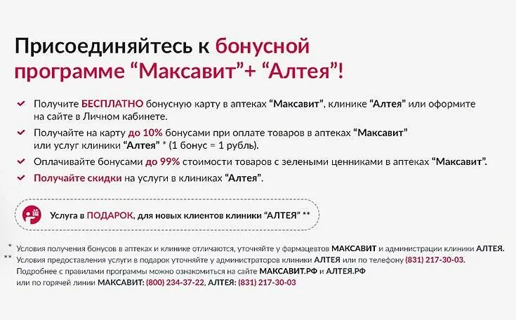 Максавит приложение. Максавит. максавит карта. аптека максавит карта. аптека максавит карта бонусная.