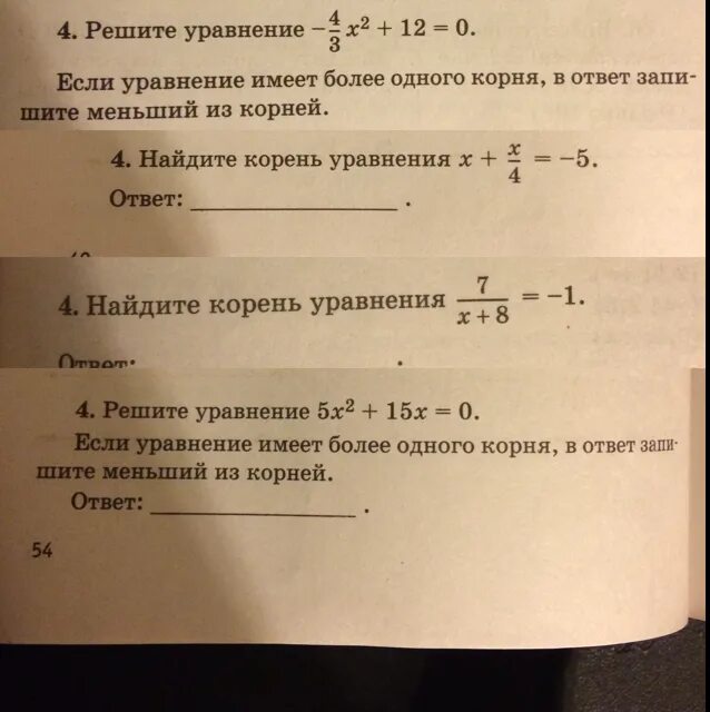 Решите уравнение запишите ответ без пробелов. Решите уравнение если уравнение имеет более одного корня. решите уравнение если уравнение имеет более одного корня в ответе. меньший корень уравнения. уравнение имеет более 1 корня.