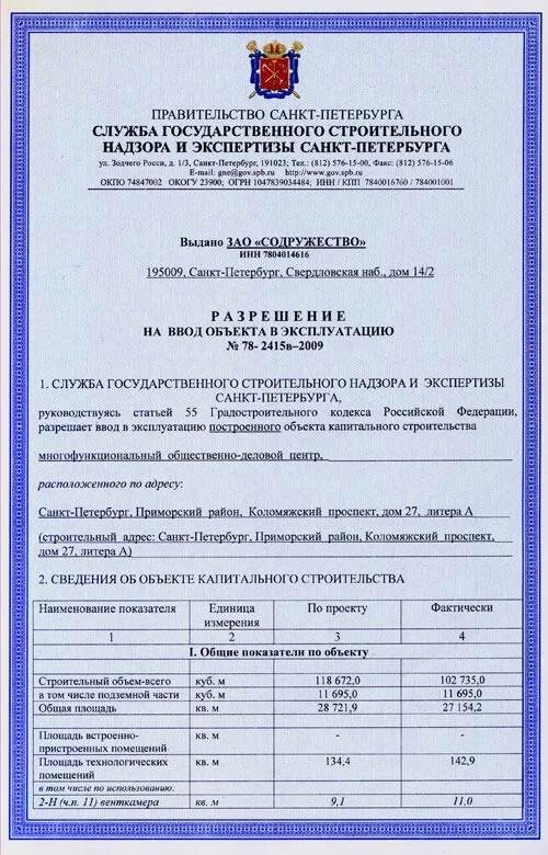 Акт ввода объекта в эксплуатацию образец. Разрешение на ввод объекта в эксплуатацию москва образец. акт ввода объекта в эксплуатацию после капитального ремонта. форма акт ввода в эксплуатацию жилого дома. акт ввода в эксплуатацию здания после капитального ремонта.