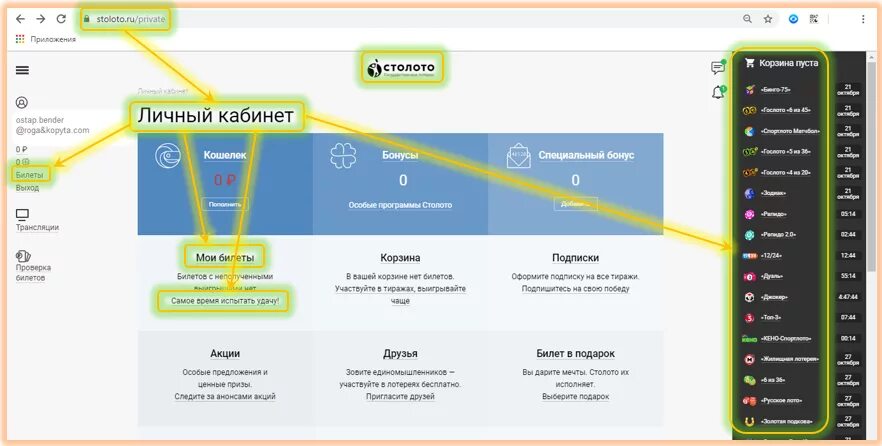 Специальный бонус Столото. Личный. Кабинет. Столотт. Столото личный кабинет. Промокоды на билеты Столото.