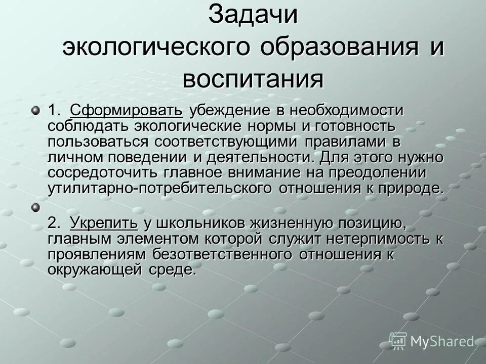 Принципы экологического образования. Принципы экологического воспитания. Задачи экологического воспитания. Задачи экологического образования.