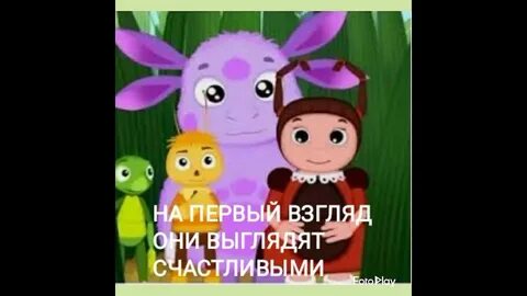 Где родители лунтика