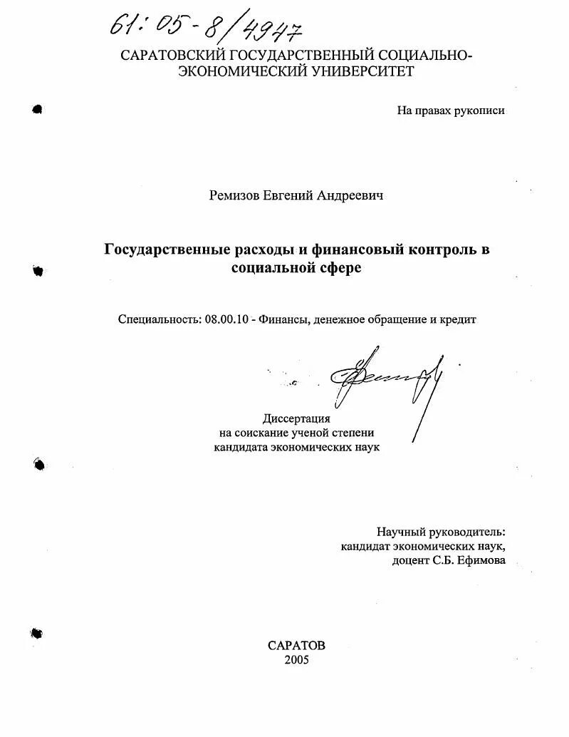 Автореферат диссертации кандидата экономических наук. Автореферат диссертации кандидата экономических наук