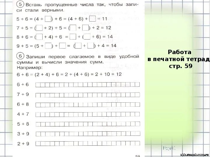 Десяток проверочное. Прибавление числа к сумме 1 класс. Прибавление суммы к сумме 1 класс. Вычитание числа 3.прибавление числа 3. задания. Прибавление числа к сумме 1 класс задания.