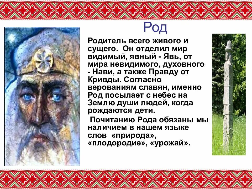 Описание славянской мифологии. Славянские мифы. род в славянской мифологии. мифы о славянских богах. бог род в славянской мифологии.