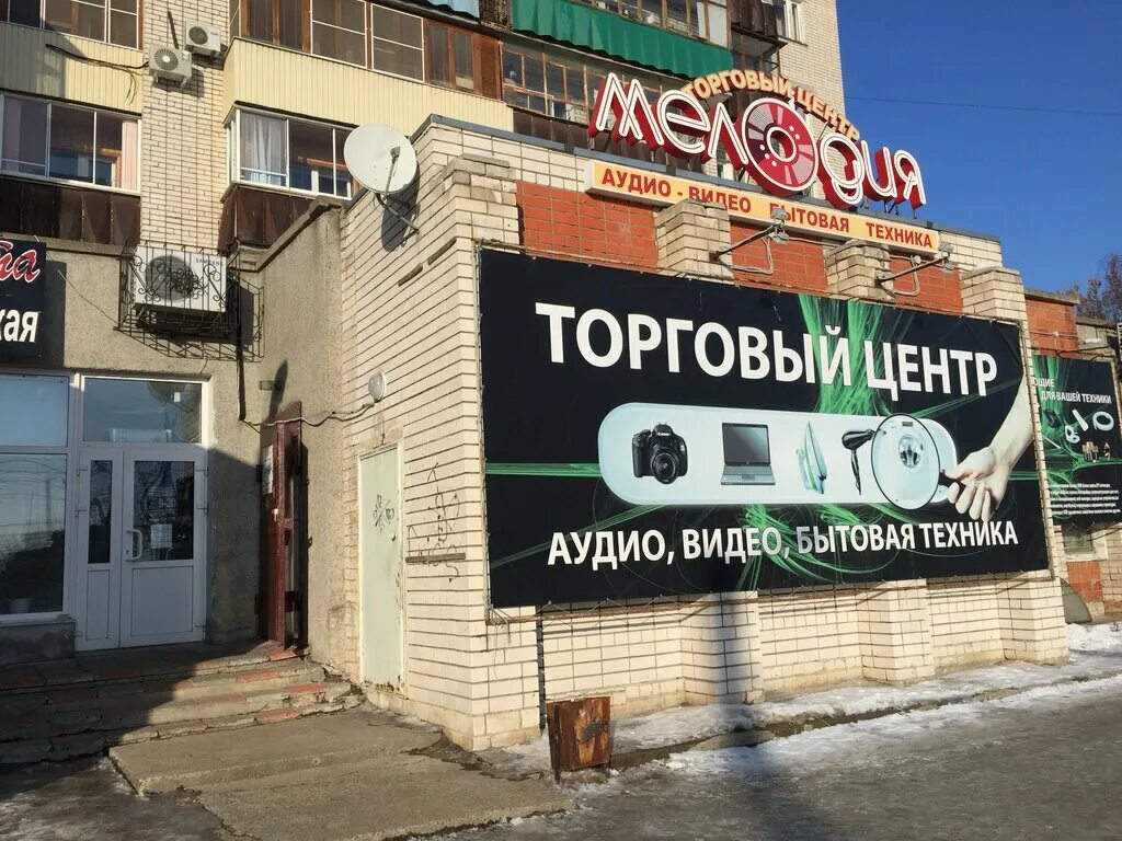 магазин мелодия энгельс. ленина 8. тверской проспект 9 тверь. магазин мелодия энгельс каталог. тельмана 150/10 энгельс.