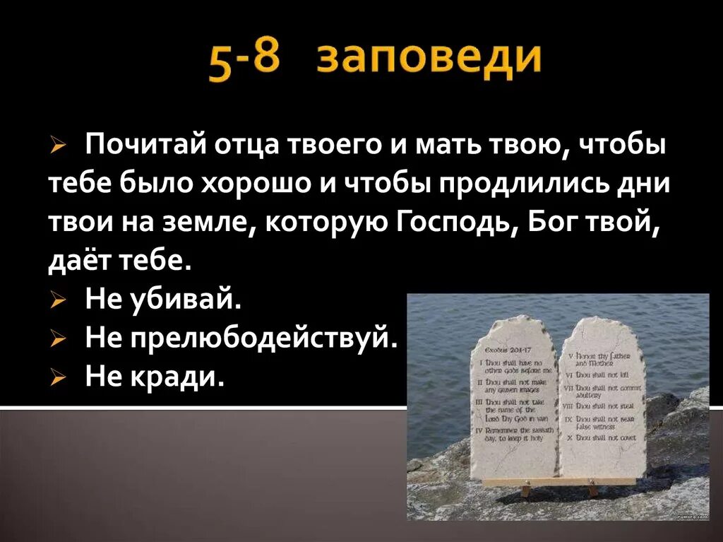 Десять заповедей презентация 4 класс. 10 заповедей моисея моисея. 10 заповедей моисея. заповеди моисея. декалог моисея.